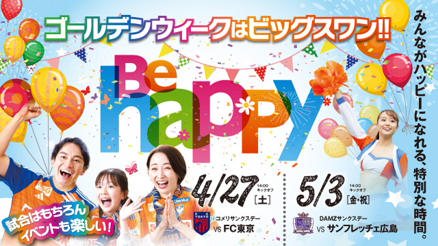 【4月27日（土）FC東京戦・5月3日（金）広島戦】 チケット・駐車券販売のお知らせ